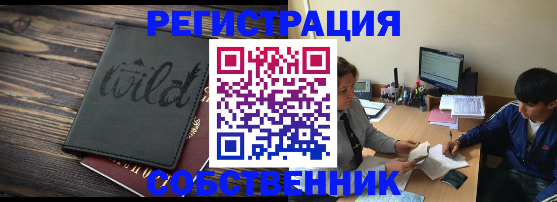 временная регистрация для школы в Волгограде