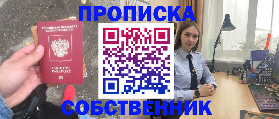 прописка поиск в Волгограде