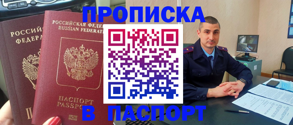 прописка регистрация в Волгограде