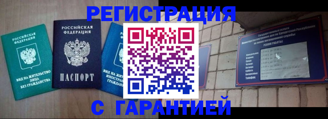 где прописаться в Волгограде