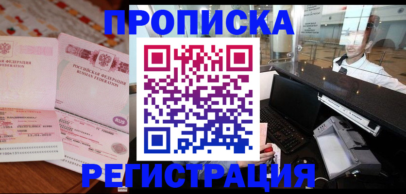 временная регистрация законно в Волгограде