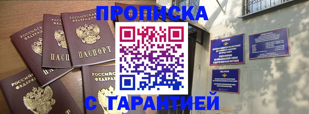 прописка штамп в Волгограде