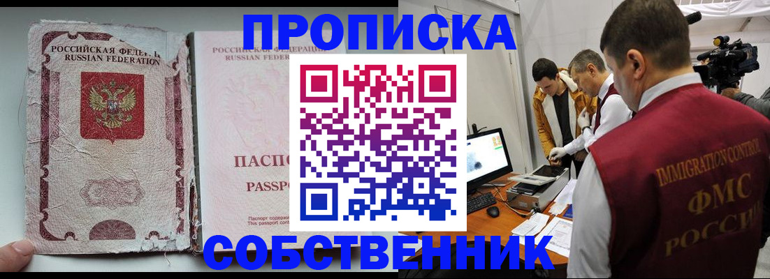 прописка для школы в Волгограде