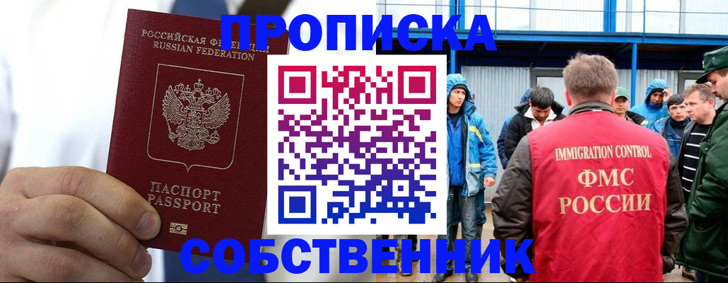 временная регистрация недорого в Волгограде