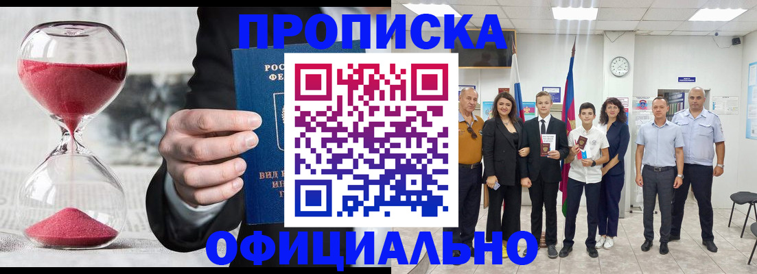 прописка гарантия в Волгограде